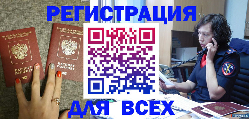 прописка для работы в Гвардейске