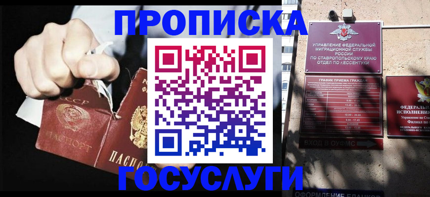 прописка 2025 в Гвардейске