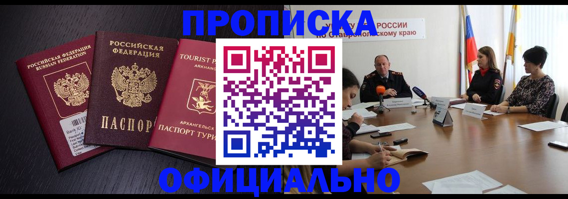 временная регистрация купить в Гвардейске